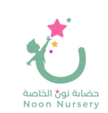 حضانة نون الخاصة - Company Logo